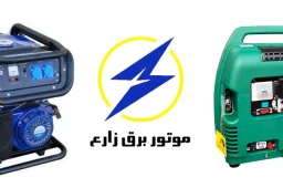 موتور برق خرید و قیمت موتور برق بنزینی